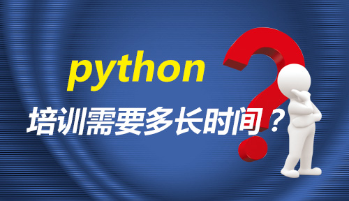 python培训需要多长时间？来达内五个月让你稳赢高薪！