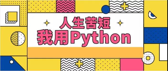 Python为什么这么火?谁适合学Python?