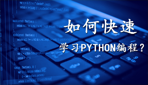 如何快速入门Python编程？这19个语法是第一站！