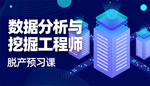 02-Python简介-数据分析与挖掘工程师学习视频教程