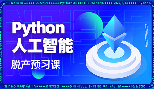 01-课程介绍与计算机基础结构-Python人工智能视频教程