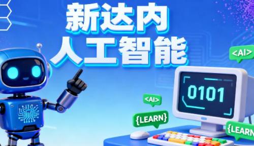 杭州达内教育 AI 人工智能培训怎么样?