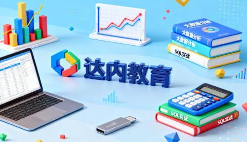 苏州达内教育数据分析培训怎么样?