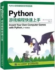 python游戏编程快速上手