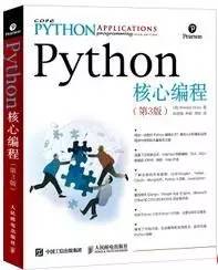 Python 核心编程 (第二版)
