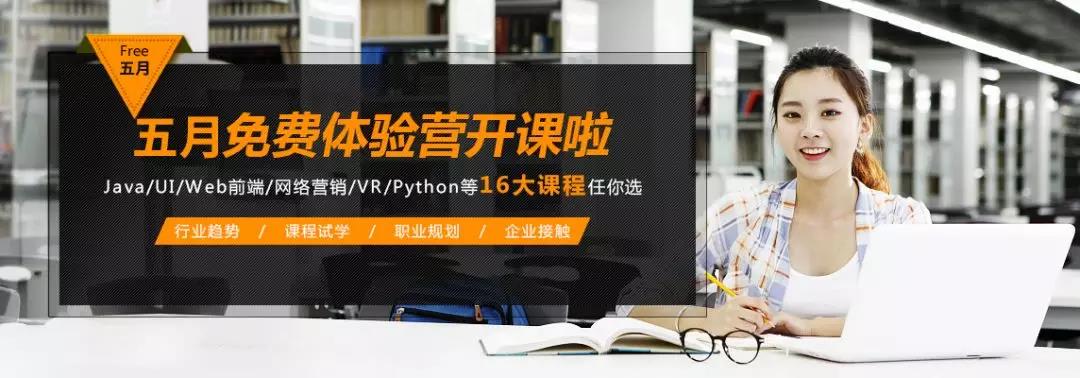 达内5月免费的python培训试听课程