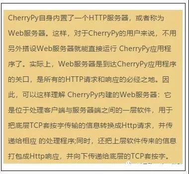 2018年Python web五大主流框架之CherryPy详解