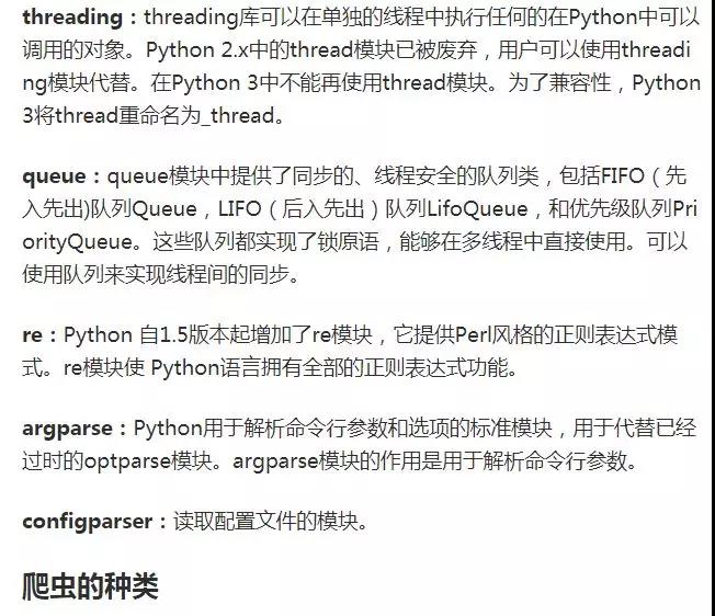 用python写迷你爬虫架构的语言&环境