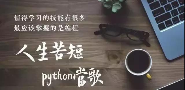 编程初学者应该选择python吗？python学习过程中有哪些小技巧呢？