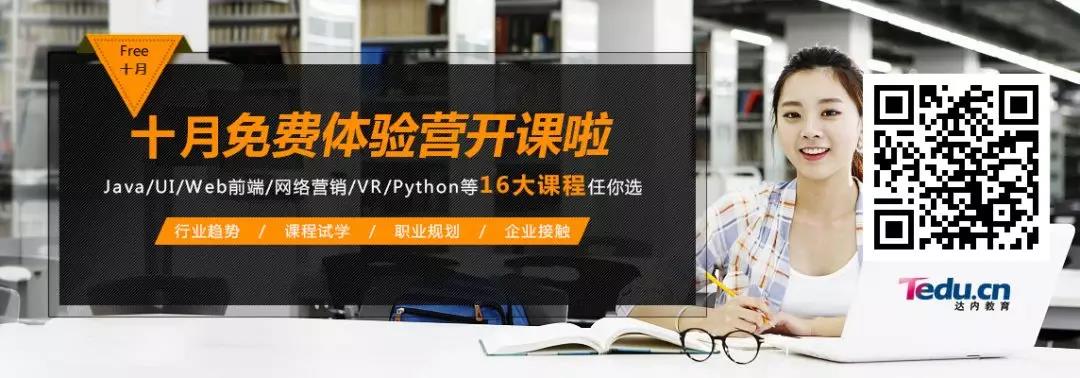 10月达内python培训免费试听课程