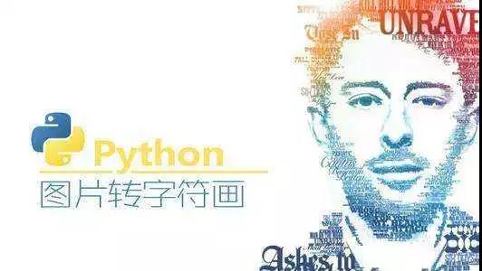 Python - Python 图片转字符画
