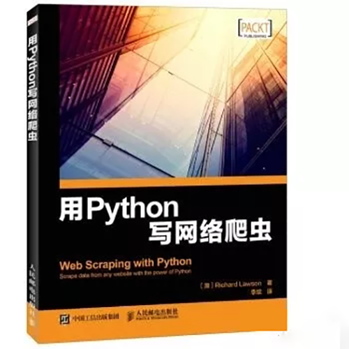 Python网络爬虫