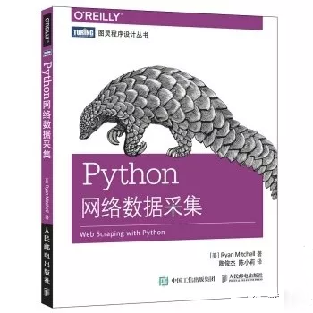 Python爬虫书籍
