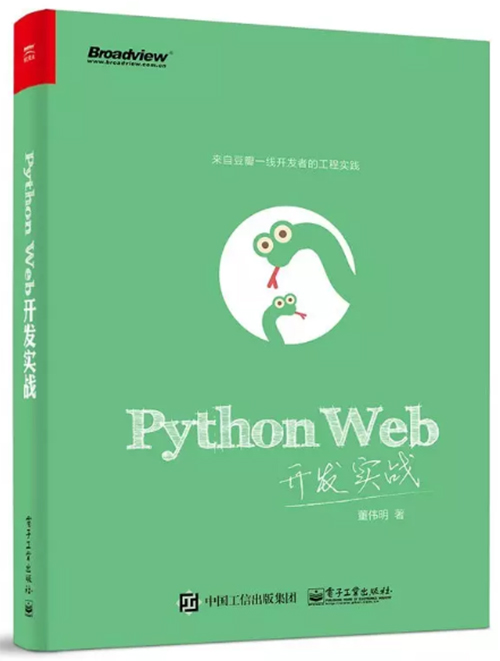 Python网站开发