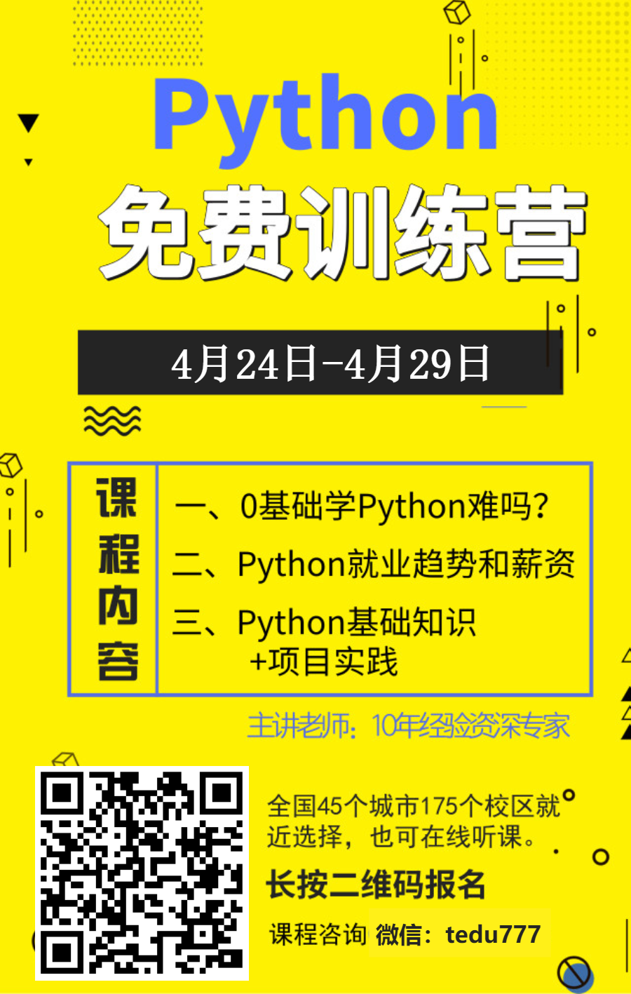 达内Python培训免费训练营