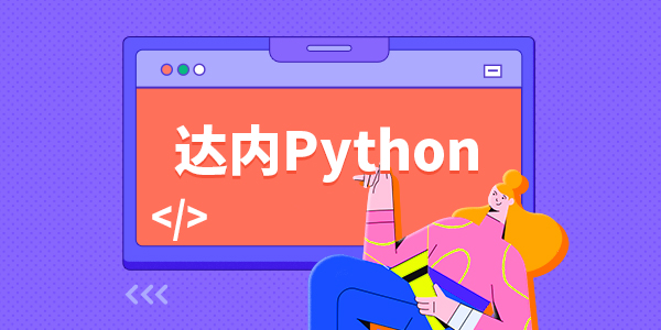 Python培训之Python爬虫可以做什么