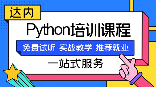 　免费学python的网站有吗？