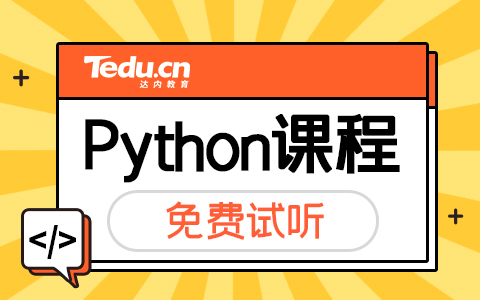 学python编程大概多少钱？