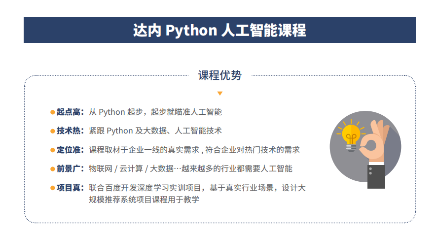 学Python编程为什么要报名Python培训班