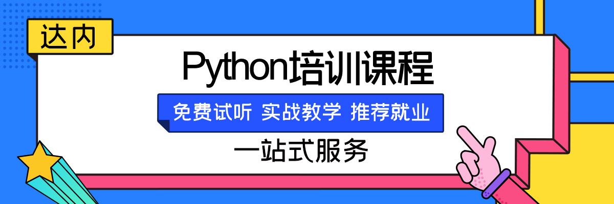 学习Python，你需要了解哪些Python知识