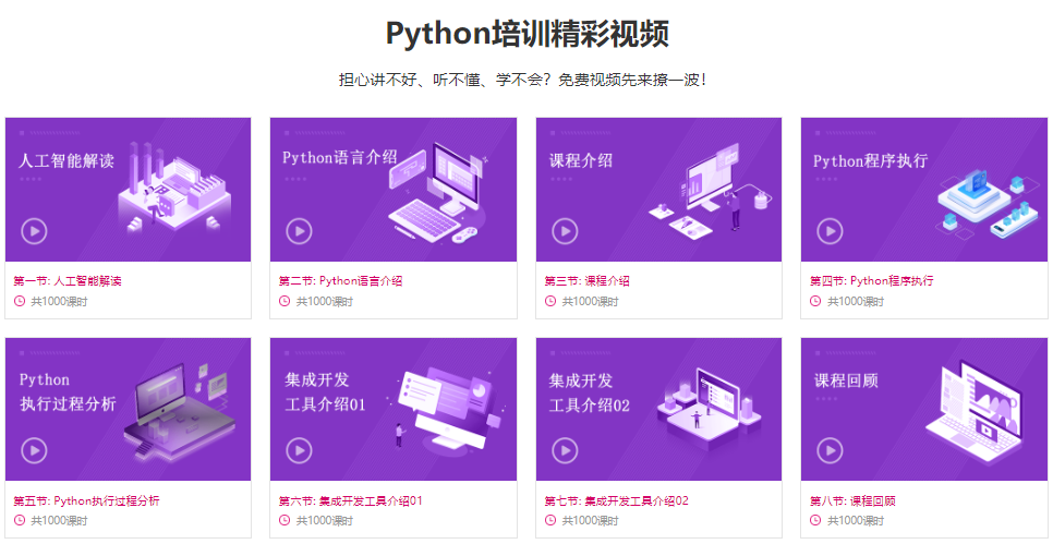 零基础如何学习Python