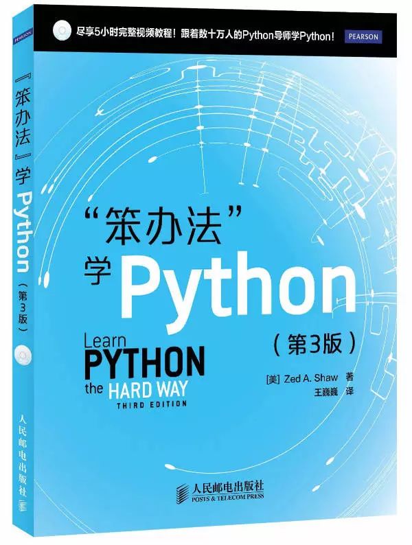 "笨办法"学Python