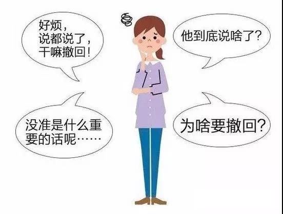 看到撤回信息界面时我们的心理状态