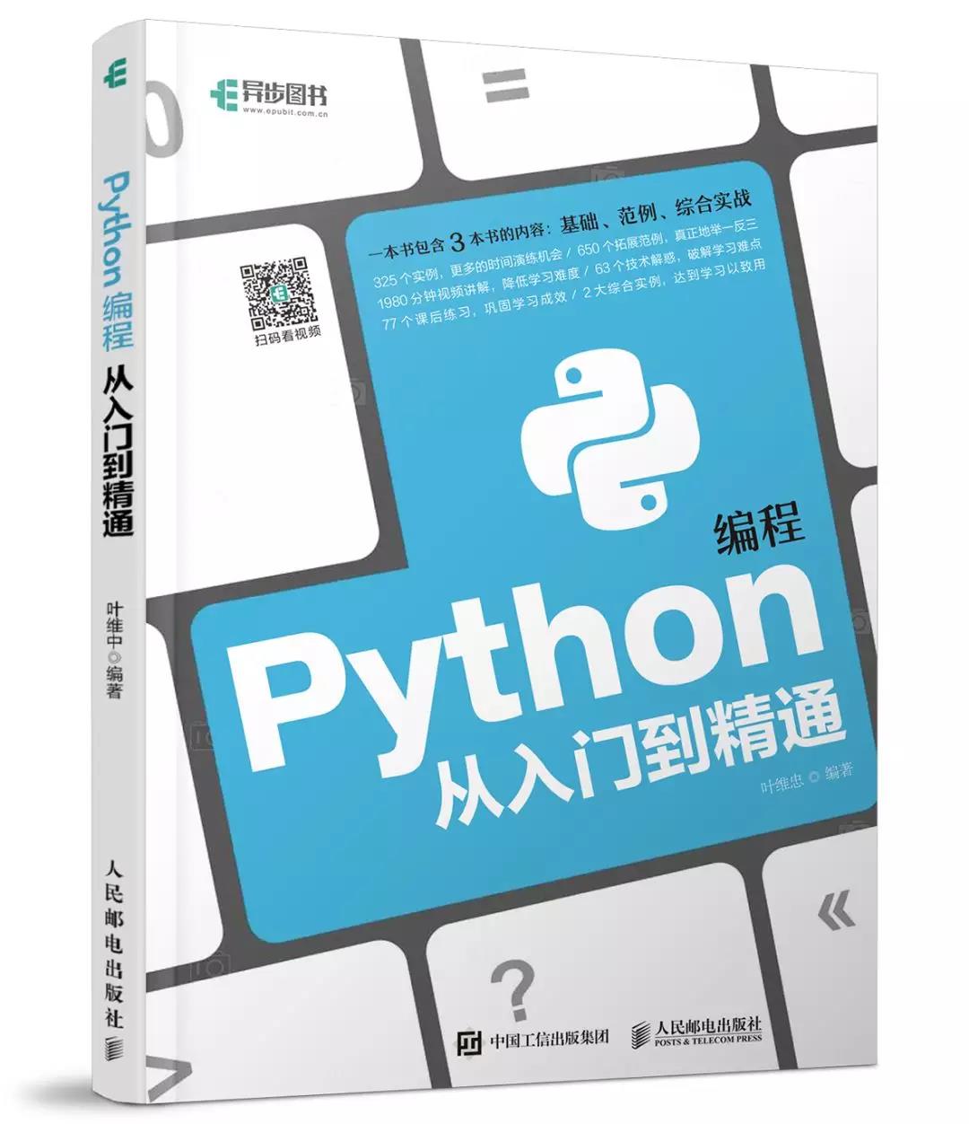 python培训推荐分享二《Python编程从入门到精通》