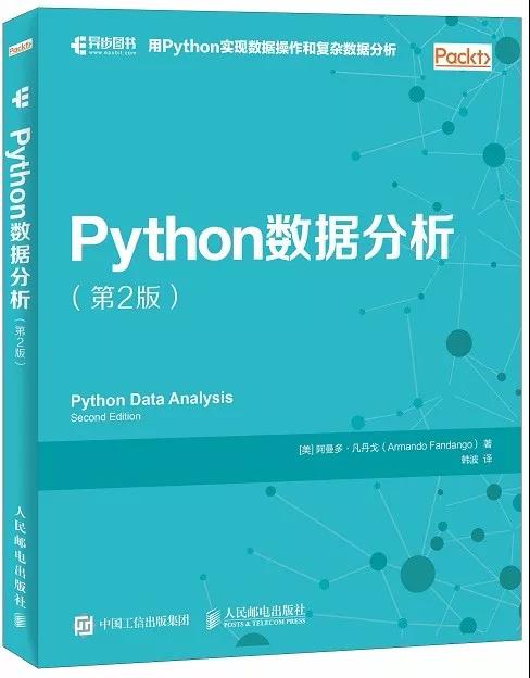 python培训推荐分享三《Python<a style='color:blue' href='https://www.tedu.cn/courses/493370.html'>数据分析</a>(第2版)》