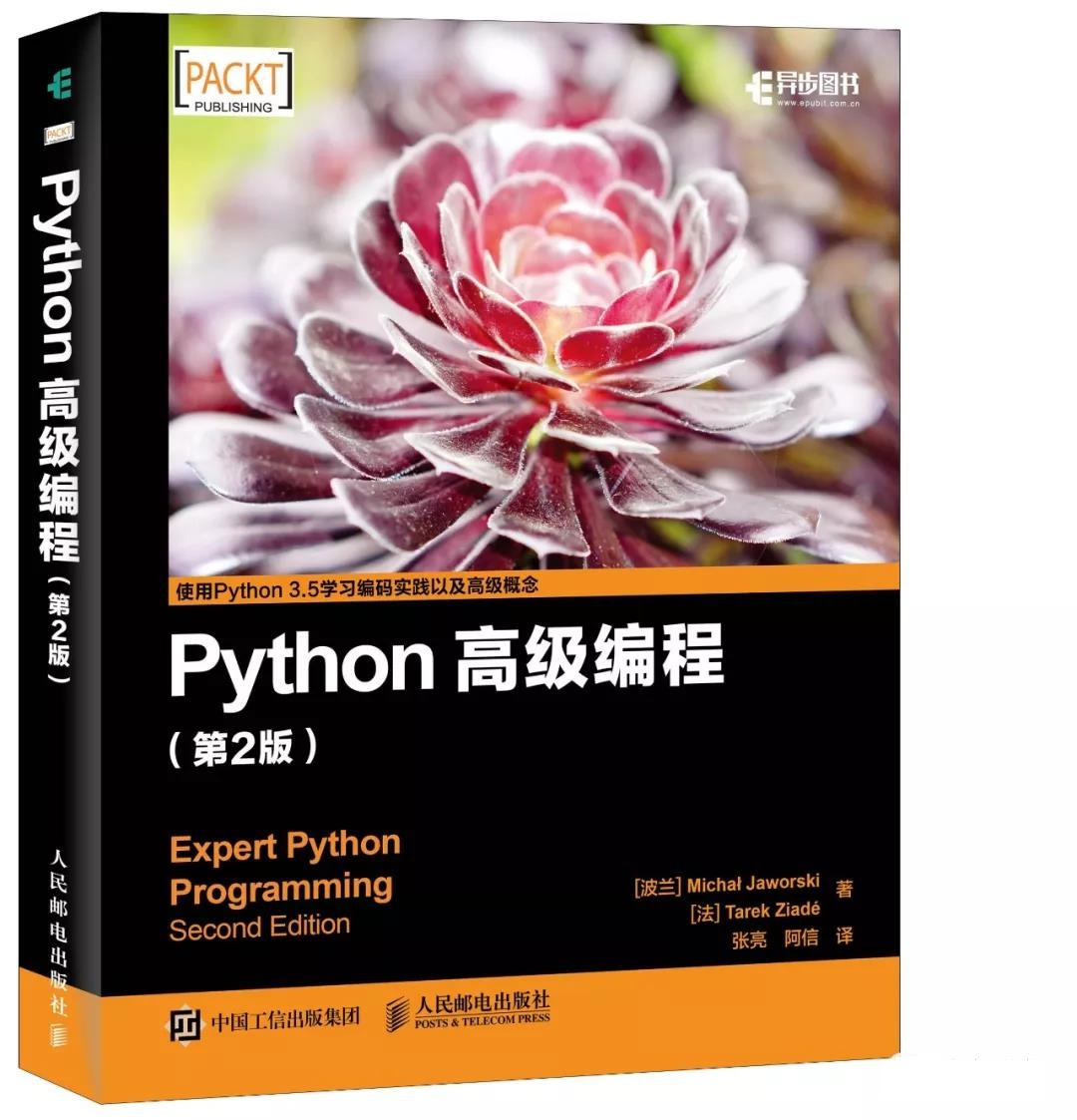 python培训推荐分享十《 Python高级编程(第2版)》