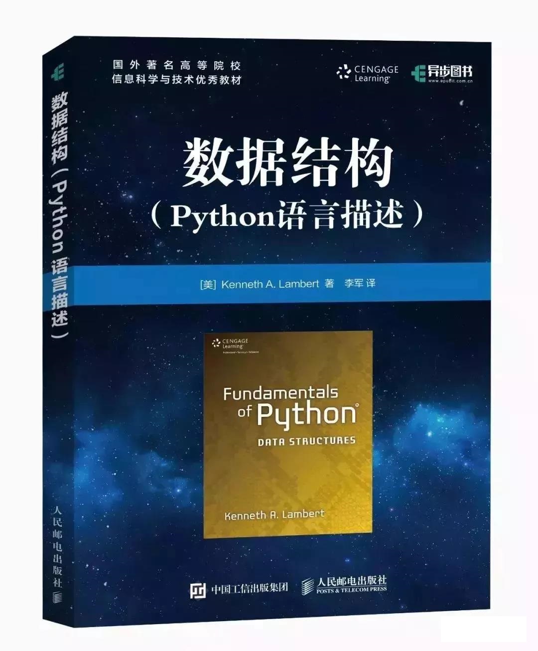 python培训推荐分享八《数据结构 Python语言描述》