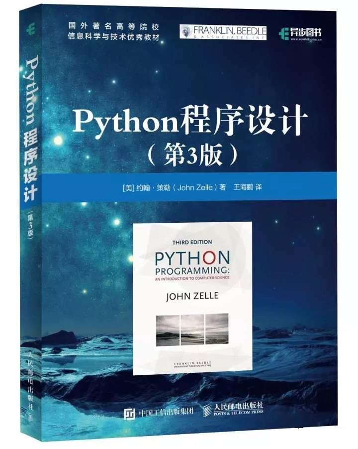 python培训推荐分享七《Python程序设计(第3版)》