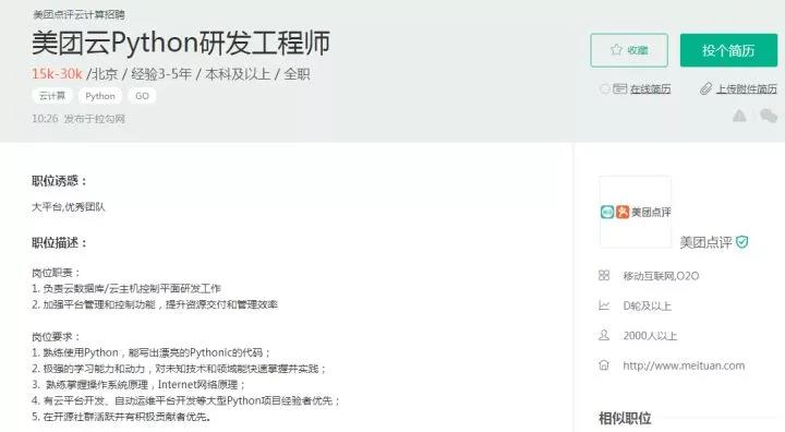 美团公司招聘Python研发工程师