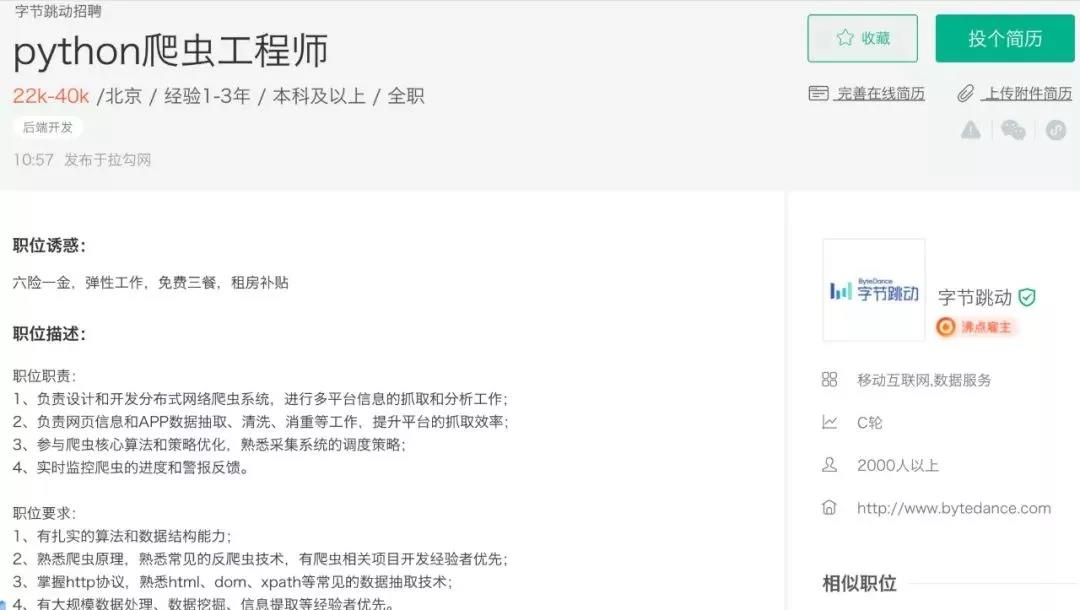 字节跳动公司对Python工程师的方向和需求