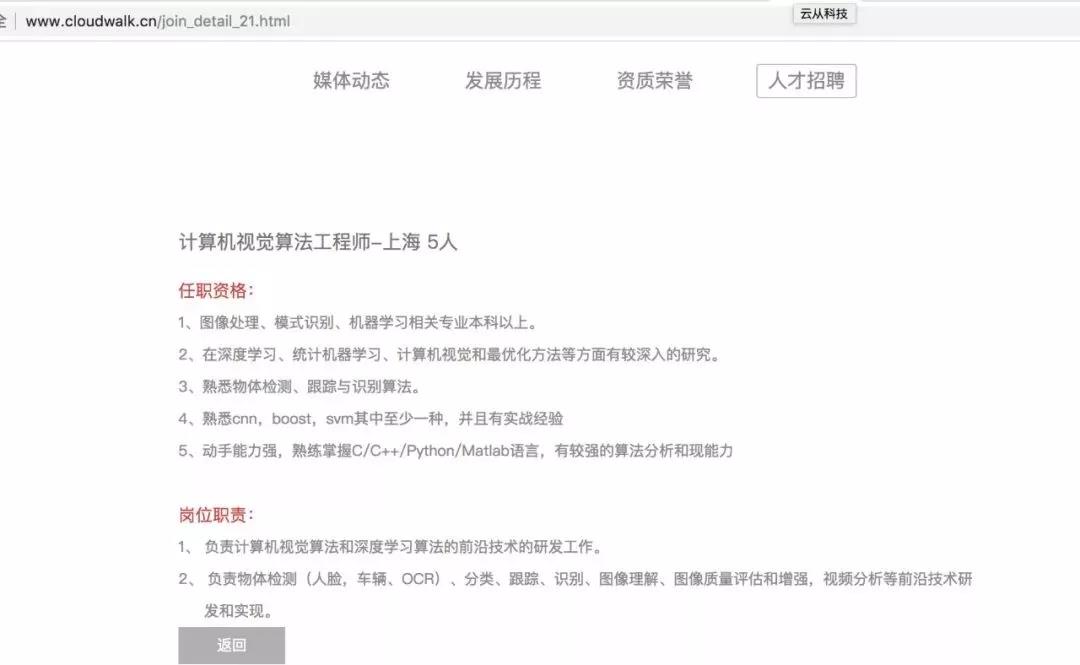 四大新型独角兽公司旷视、商汤、云从、依图对Python工程师的需求