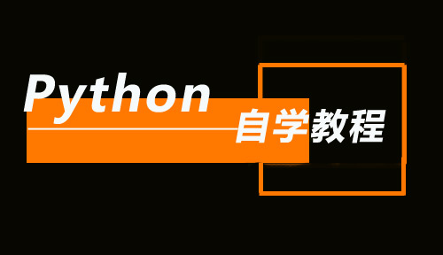 自学Python教程【第六十八节】lambda 表达式