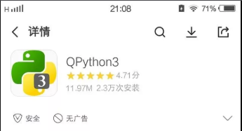 手机上Python编程的软件