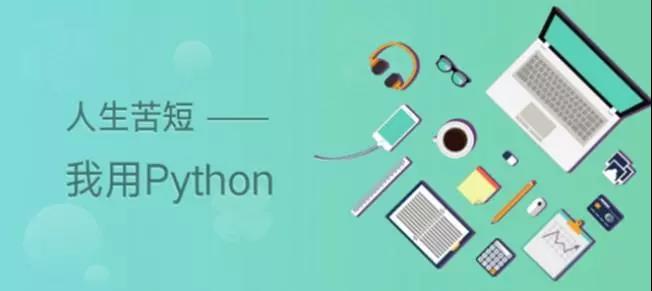 新手快速入门Python