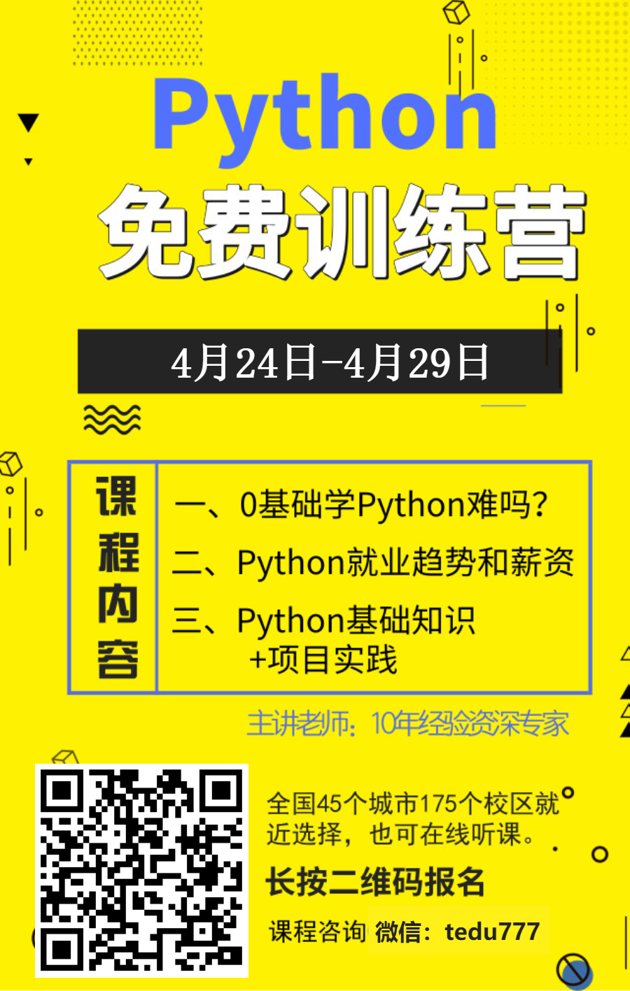 Python培训