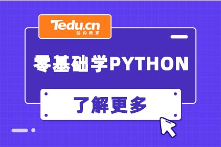 零基础学习Python编程容易吗?Python基础知识有哪些?