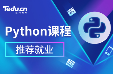 学python编程大概多少钱