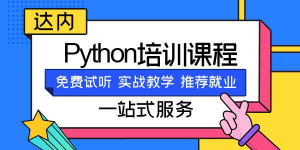 Python语言的快速发展，使得越来越多的人开始参加学习Python语言，一些小伙伴经常会问自己是否适合学习Python技术，参加Python培训能否学的会。那么下面的小伙伴就跟着小编一起来看看哪些人适合参加Python线下培训班？