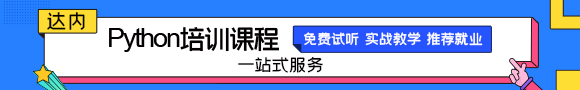 Python培训学习选面授还是在线？该如何选