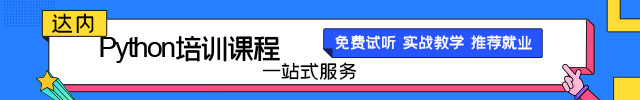 专科可以报名Python培训班学习吗