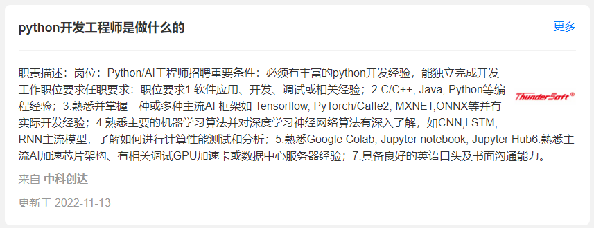 Python是用来作什么的